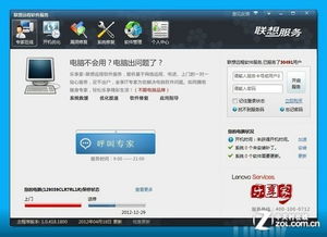 當(dāng)電腦故障時(shí)，體驗(yàn)聯(lián)想遠(yuǎn)程軟件服務(wù) 高效便捷的軟件開發(fā)與支持
