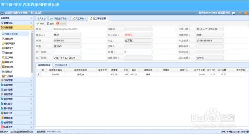 汽車維修連鎖管理軟件 以數(shù)字化工具提升汽修廠客戶服務(wù)的五大核心路徑