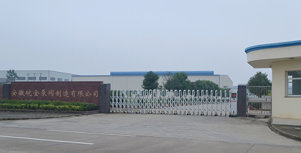 安徽千亿国际qy88vip下载泵閥制造有限公司